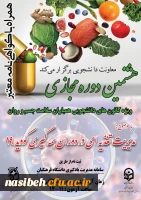 دوره مدیریت تغذیه دردوران همه گیری کرونا  2