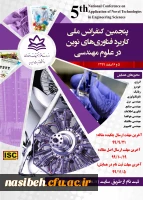 پنجمین کنفرانس ملی کاربرد فناوری های نوین در علوم مهندسی 3