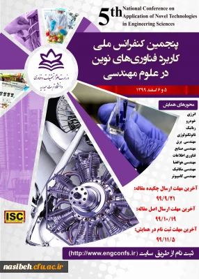 پنجمین کنفرانس ملی کاربرد فناوری های نوین در علوم مهندسی