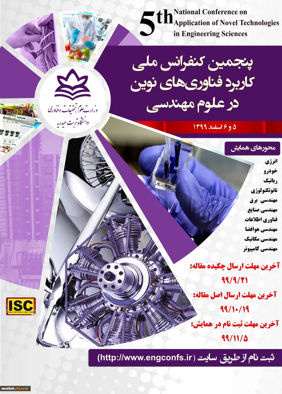 پنجمین کنفرانس ملی کاربرد فناوری های نوین در علوم مهندسی 3