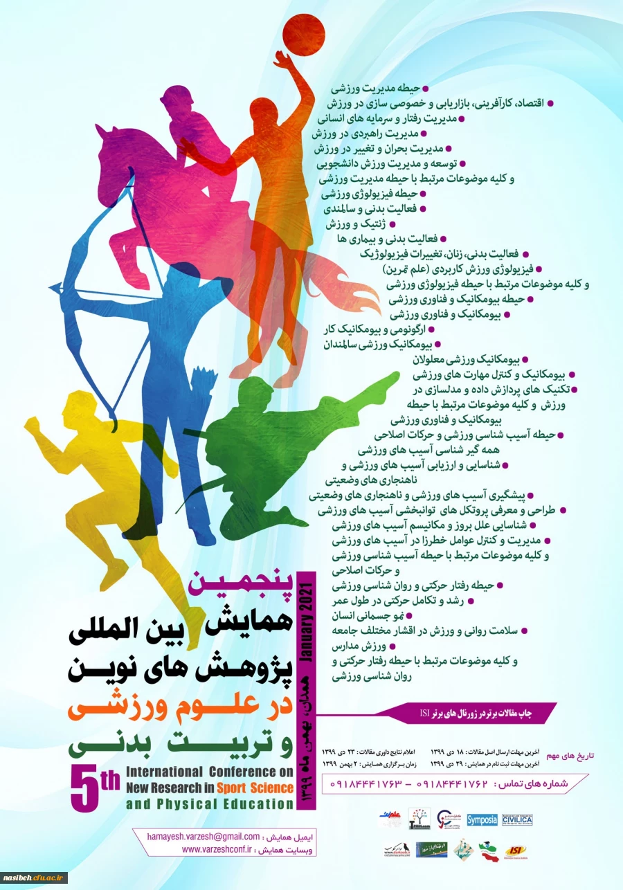 پنجمین همایش بین المللی پژوهش های نوین در علوم ورزشی و تربیت بدنی 2