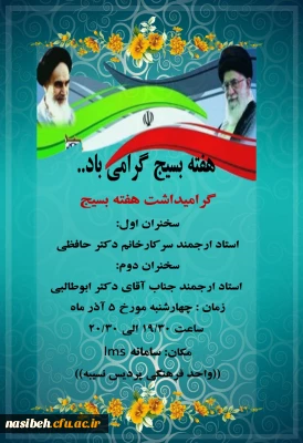 مراسم گرامیداشت هفته بسیج