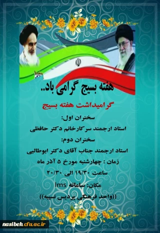 مراسم گرامیداشت هفته بسیج