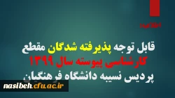 درخواست تاییدیه تحصیلی