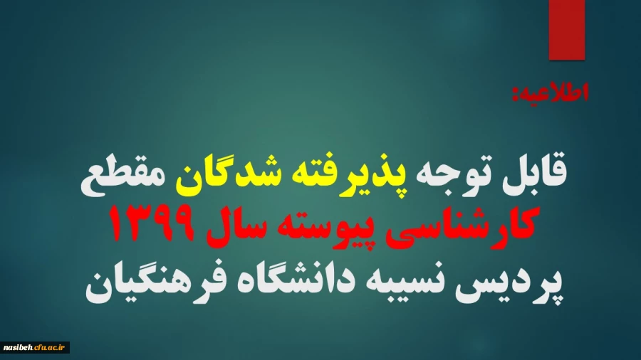 درخواست تاییدیه تحصیلی