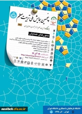 کسب افتخار علمی استاد و دانشجو معلمان نسیبه