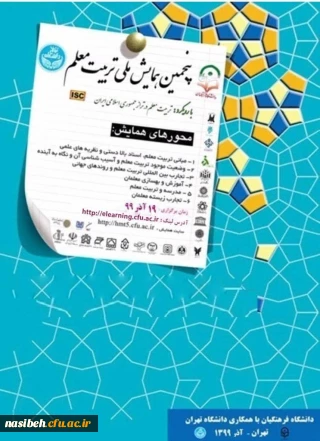 کسب افتخار علمی استاد و دانشجو معلمان نسیبه