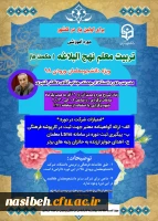 برگزاری اولین دوره آموزشی تربیت معلم نهج البلاغه(حکمتها) 2