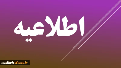 برگزاری هجدهمین دوره کنفرانس بین المللی انجمن رمز ایران