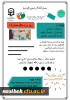 برگزاری وبینار به مناسبت بزرگداشت مقام حضرت زینب (س) و روز پرستار 
 2