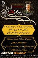 برگزاری مراسم سالگرد شهادت حضرت زهرا (س) و اولین سالگرد شهادت سردارسپهبدحاج قاسم سلیمانی 2