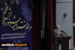 مراسم اختتامیه جشنواره نشریات دانشجویی رسش قلم (1) و تقدیر از برگزیدگان سوگواره اربعین حسینی (ع) 2