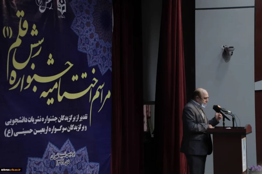 مراسم اختتامیه جشنواره نشریات دانشجویی رسش قلم (1) و تقدیر از برگزیدگان سوگواره اربعین حسینی (ع) 2