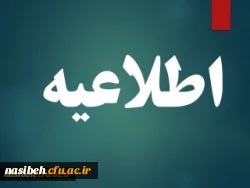  ششمین دوره آموزشی ، تربیتی