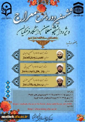  ششمین دوره آموزشی ، تربیتی