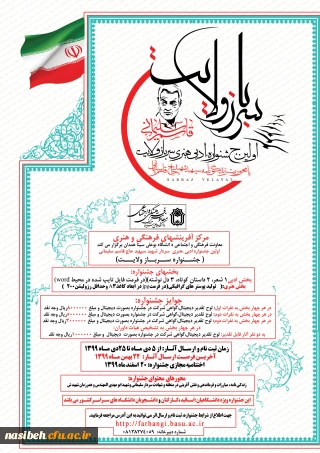 اولین جشنواره ادبی هنری سرباز ولایت ویژه اساتید ارجمند، کارکنان و دانشجو معلمان