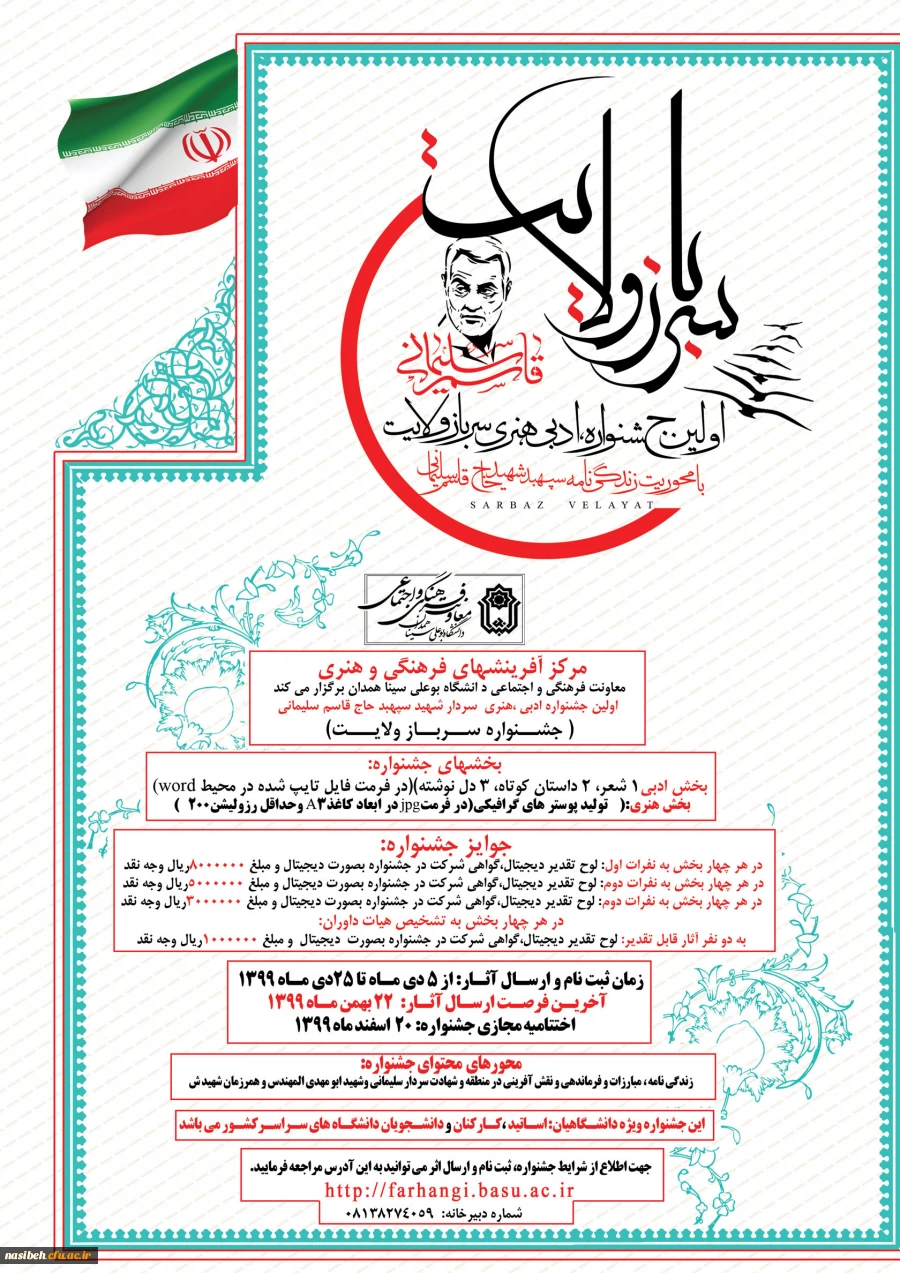 اولین جشنواره ادبی هنری سرباز ولایت با محوریت زندگینامه سردار سپهبد شهید حاج قاسم سلیمانی 2