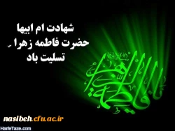porofail-hazrat-zahraee-13
