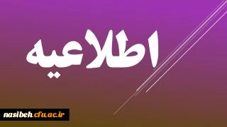 برگزاری طرح عروج ویژه اعضای محترم هیأت علمی دانشگاه فرهنگیان  2