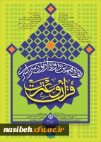 آزمون سراسری قرآن و عترت ویژه اساتید ارجمند، کارکنان و دانشجومعلمان 2