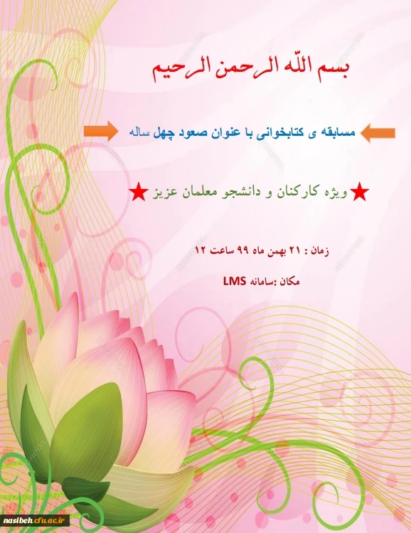 برگزاری مسابقه کتابخوانی ویژه کارکنان و دانشجو معلمان 3