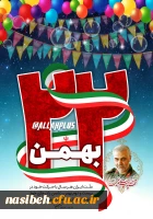 برگزاری مراسم گرامیداشت چهل و دومین سالگرد پیروزی شکوهمند انقلاب اسلامی و دومین جشنواره فجر دانشجویی 2