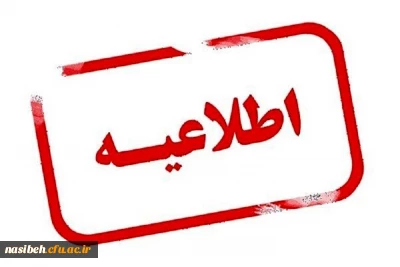 تقویم آموزشی مهارت آموزان ماده 28 