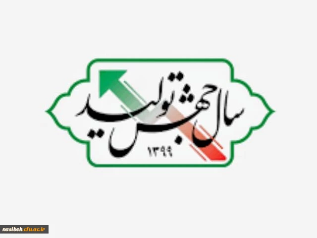 شعار سال 99 2