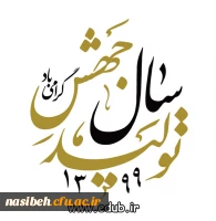 شعار سال 99 2