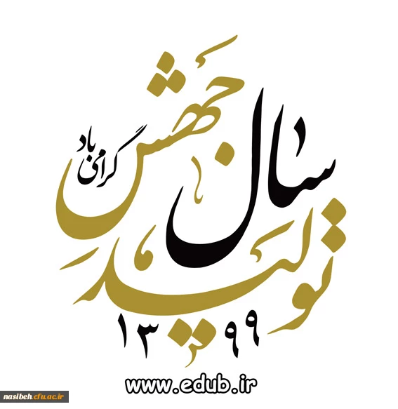 شعار سال 99 2