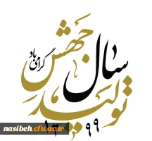 شعار سال 99 2