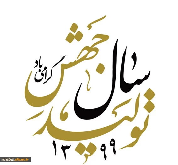 شعار سال 99 2