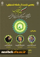 ثبت نام پنجمین نشست ازسلسله نشست های همایش گام دوم انقلاب  2