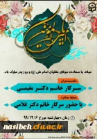 برگزاری جشن میلاد باسعادت حضرت علی (ع) و گرامیداشت روز پدر در سامانه Lms 2