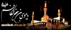 شهادت امام موسی کاظم (ع) تسلیت باد 2