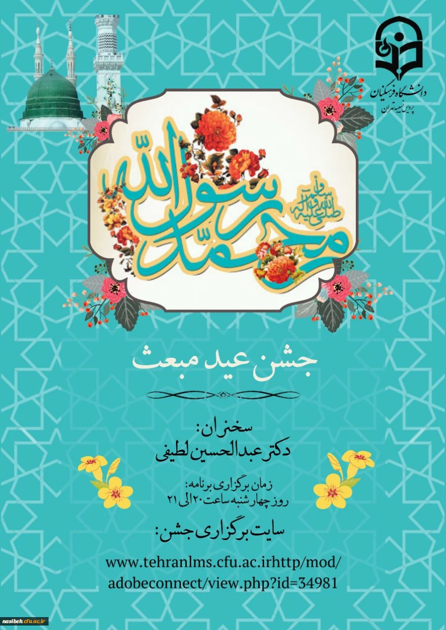 جشن عید مبعث حضرت ختمی مرتبت محمد مصطفی (ص) 2