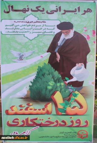 روز درختکاری مبارک باد