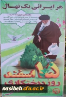 مراسم گرامیداشت روز درختکاری 3