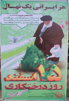 مراسم گرامیداشت روز درختکاری 3