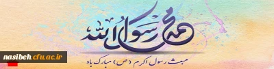 فرا رسیدن مبعث رسول اکرم (ص) مبارک باد.