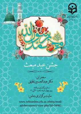 جشن مبعث رسول اکرم (ص) 2