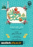 برگزاری جشن عید سعید مبعث حضرت ختمی مرتبت محمد مصطفی (ص)  2