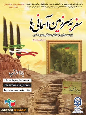  راهیان نور مجازی اسفند 99