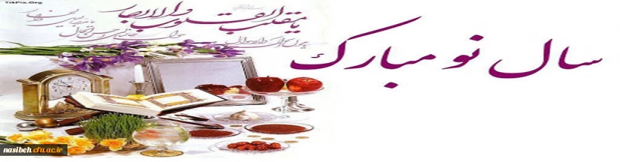 سال نو مبارک باد. 2