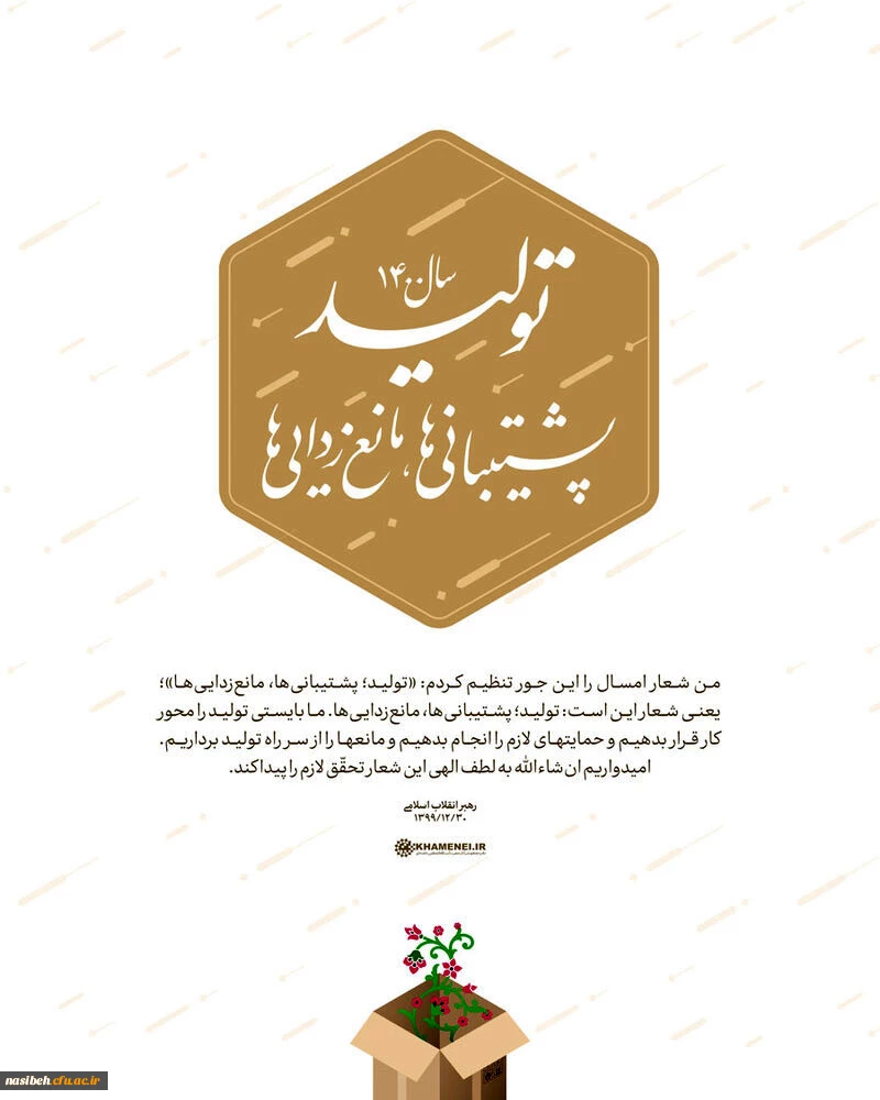 شعار سال 99 2