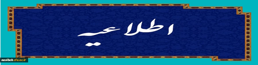 حذف برخی از دروس مهارتی دوره مهارت آموزی حق التدریسان و آموزشیاران نهضت سوادآموزی 3