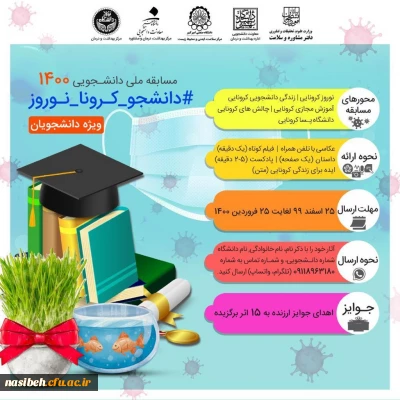 مسابقه ملی دانشجویی 1400