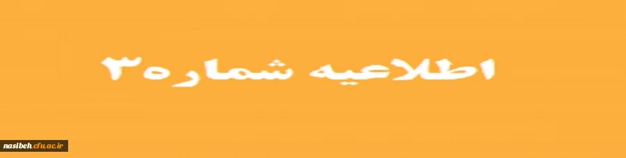 نحوه و زمان دسترسی به دروس پودمان اول مهارت آموزان مشمولین قانون تعیین تکلیف استخدامی 2