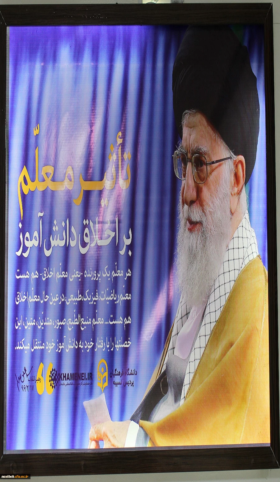 تأثیر معلم بر اخلاق دانش آموز از نگاه رهبری 2