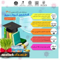 مسابقه آشنایی با آیین نامه اموزشی  2